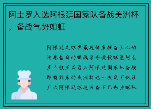 阿圭罗入选阿根廷国家队备战美洲杯，备战气势如虹